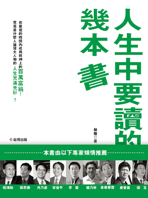 Title details for 人生中要讀的幾本書 by 林格 - Available